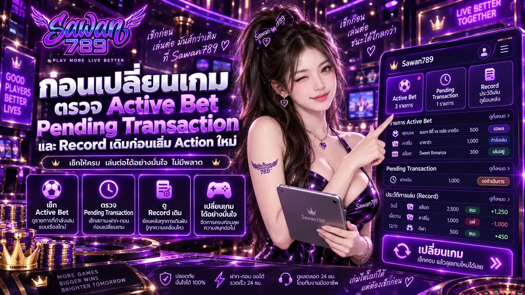 ก่อนเปลี่ยนเกม ตรวจ Active Bet Pending Transaction และ Record เดิมก่อนเริ่ม Action ใหม่